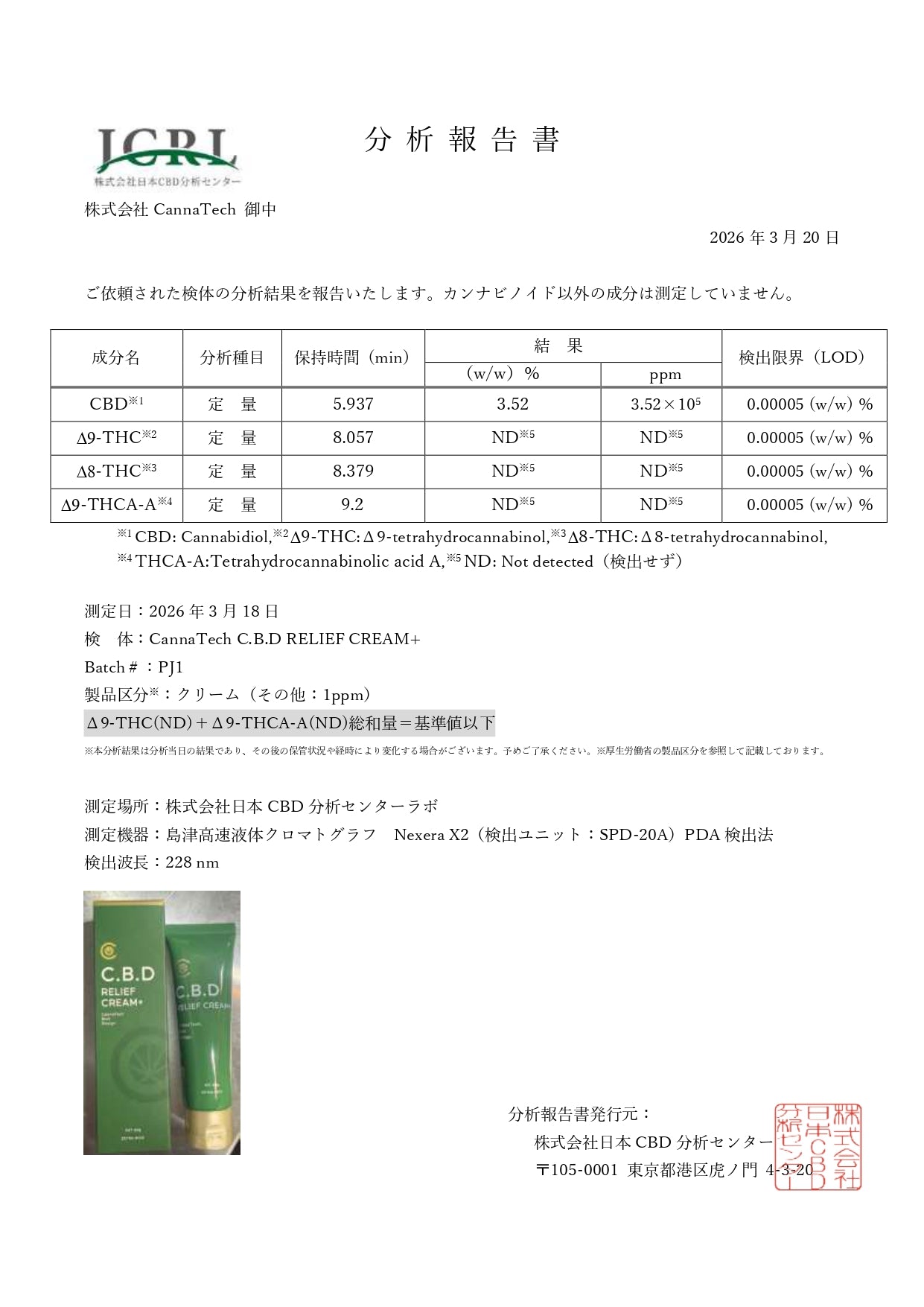 CBD リリーフクリーム+ 60g CBD2000mg配合