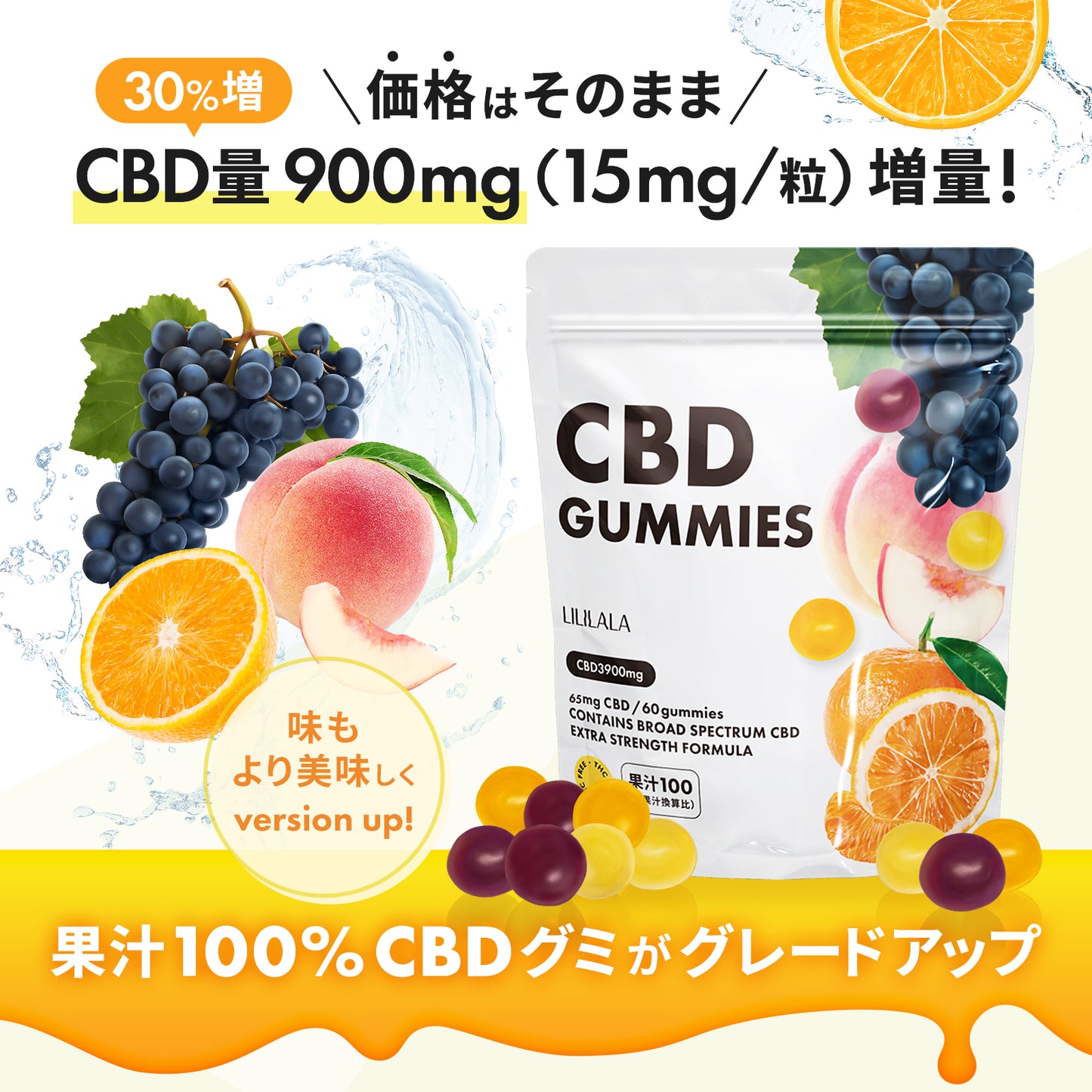 CBD グミ 60粒 果汁 100% (65mg/1粒) ブロードスペクトラムCBD配合 LILILALA