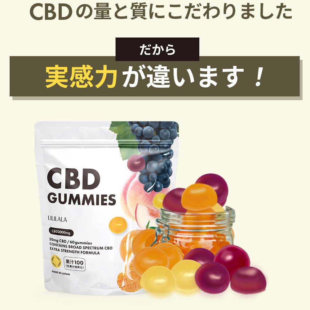 CBD グミ 60粒 果汁 100% (65mg/1粒) ブロードスペクトラムCBD配合 LILILALA