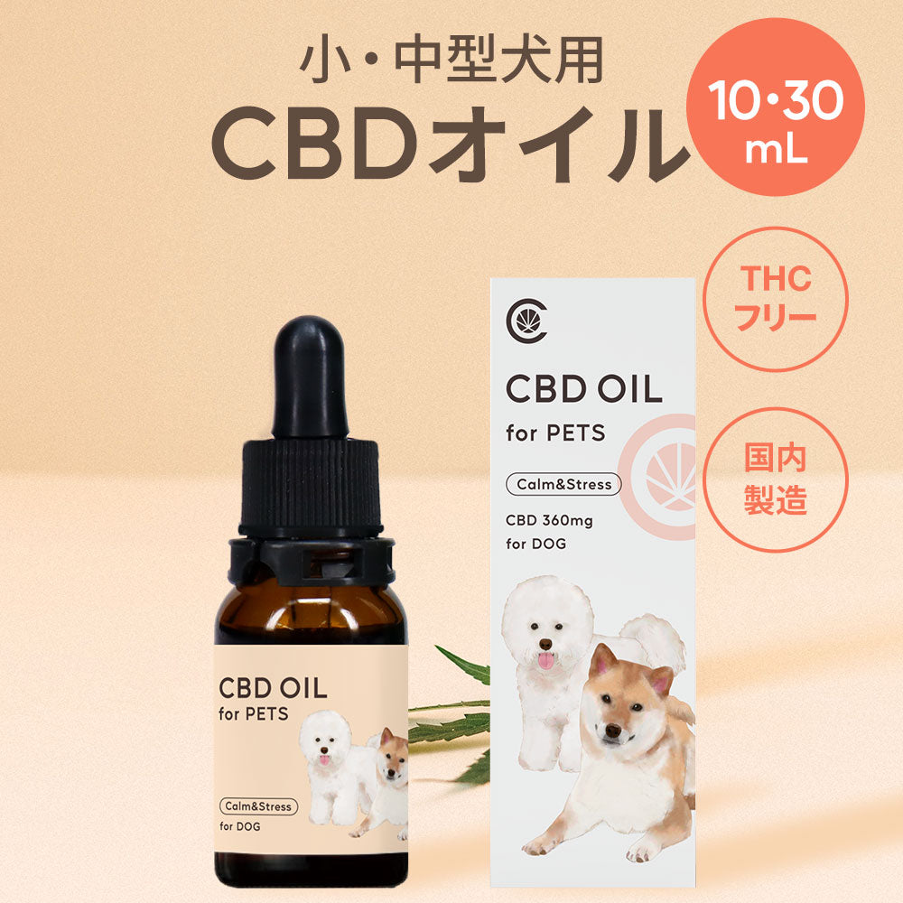 CBDオイル ペット用 10ml or 30ml 1.2% 小型犬 中型犬 用 CBD 120mg or CBD 360mg CannaTech CBD OIL for Pets Calm & Stress