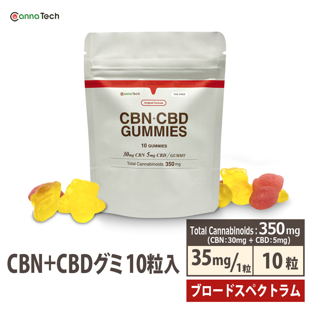 CBN+CBD グミ 10粒(CBN:30mg CBD:5mg/1粒)