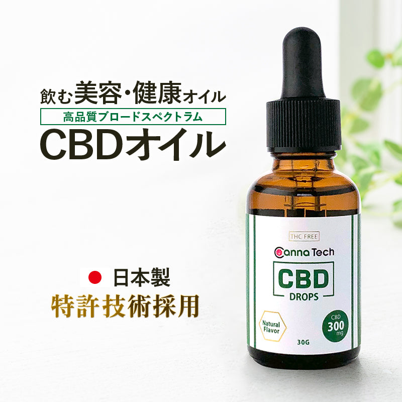 ブロードスペクトラムCBD オイル 1% CBD 300mg 30g