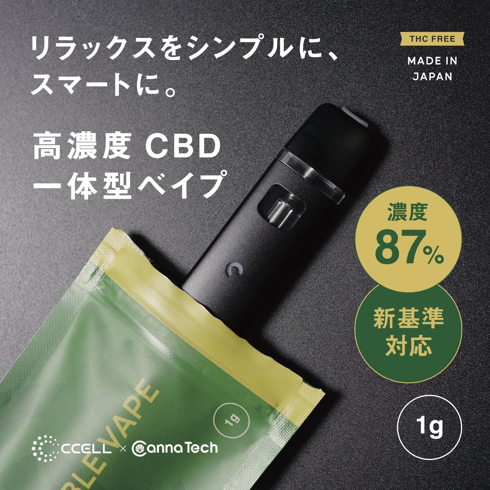 CBD リキッド 87% 一体型 ベイプペン CBN CBG 配合 ( CBD 411mg CBN 306mg CBG 156mg )
