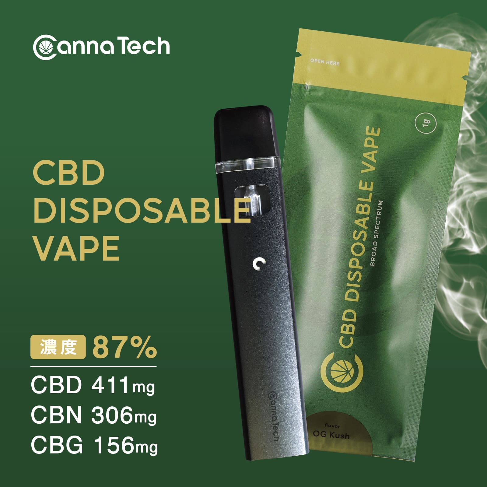 CBD リキッド 87% 一体型 ベイプペン CBN CBG 配合 ( CBD 411mg CBN 306mg CBG 156mg )