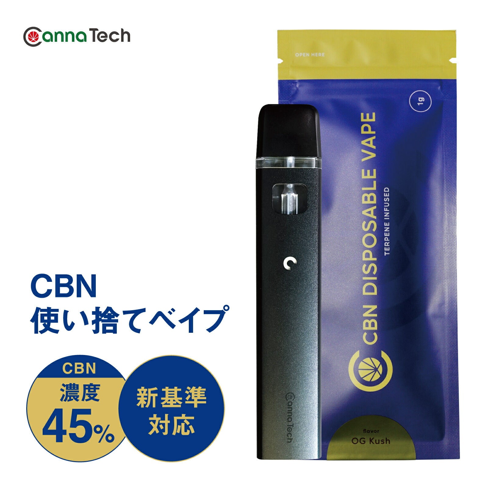 CBN リキッド 45% 一体型ベイプペン