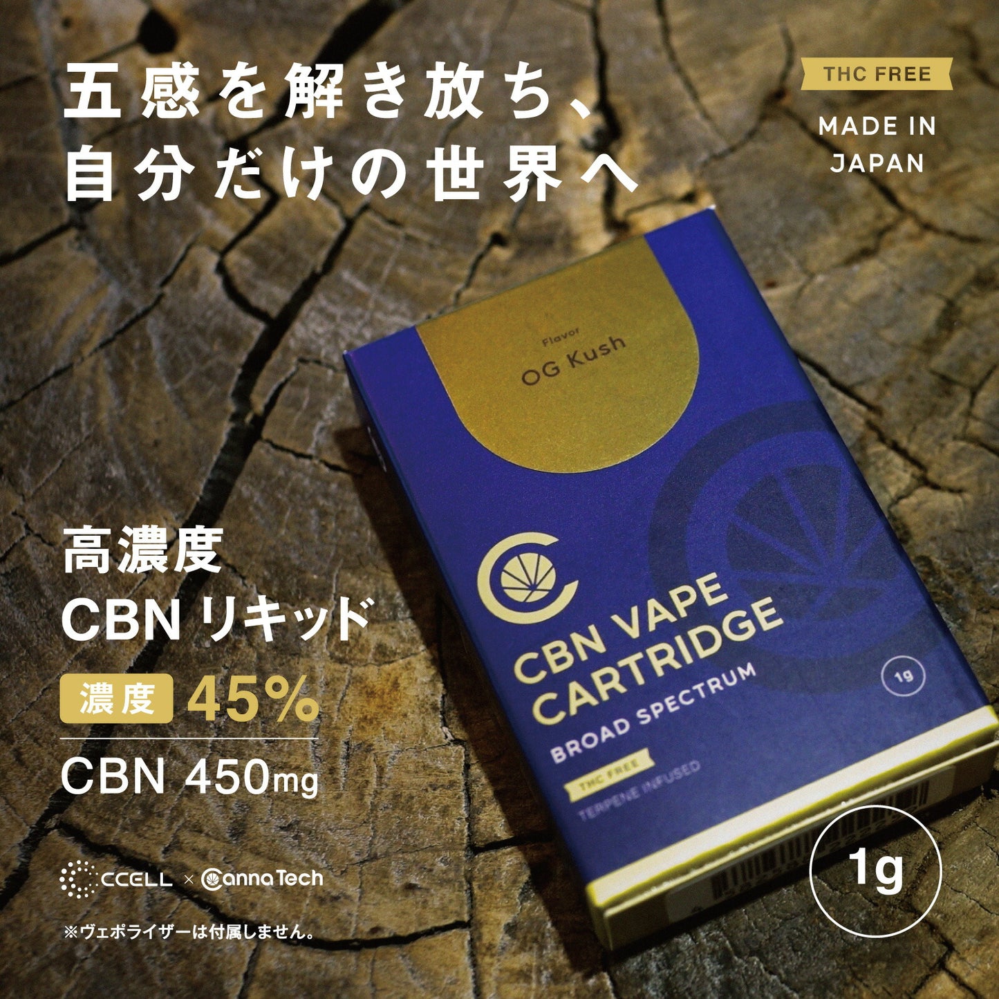 CBN リキッド 45% カートリッジ 1g  ( CBN 450mg )
