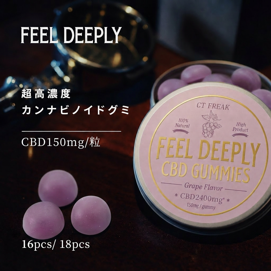 CT Freak 高濃度 CBD グミ FEEL DEEPLY ( CBD 150mg /粒) 18粒 CBD