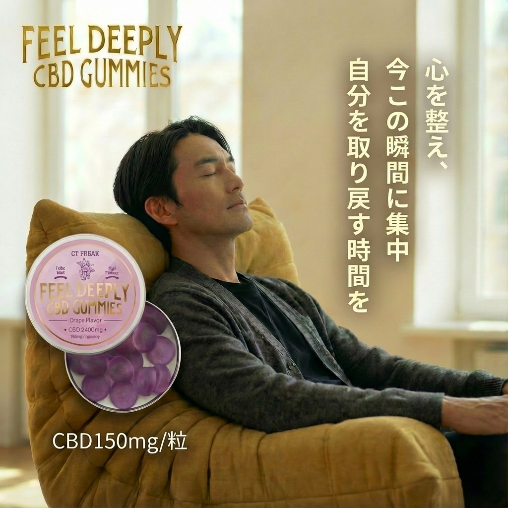 CT Freak 高濃度 CBN グミ FEEL DEEPLY ( CBN 150mg /粒) 18粒 CBN