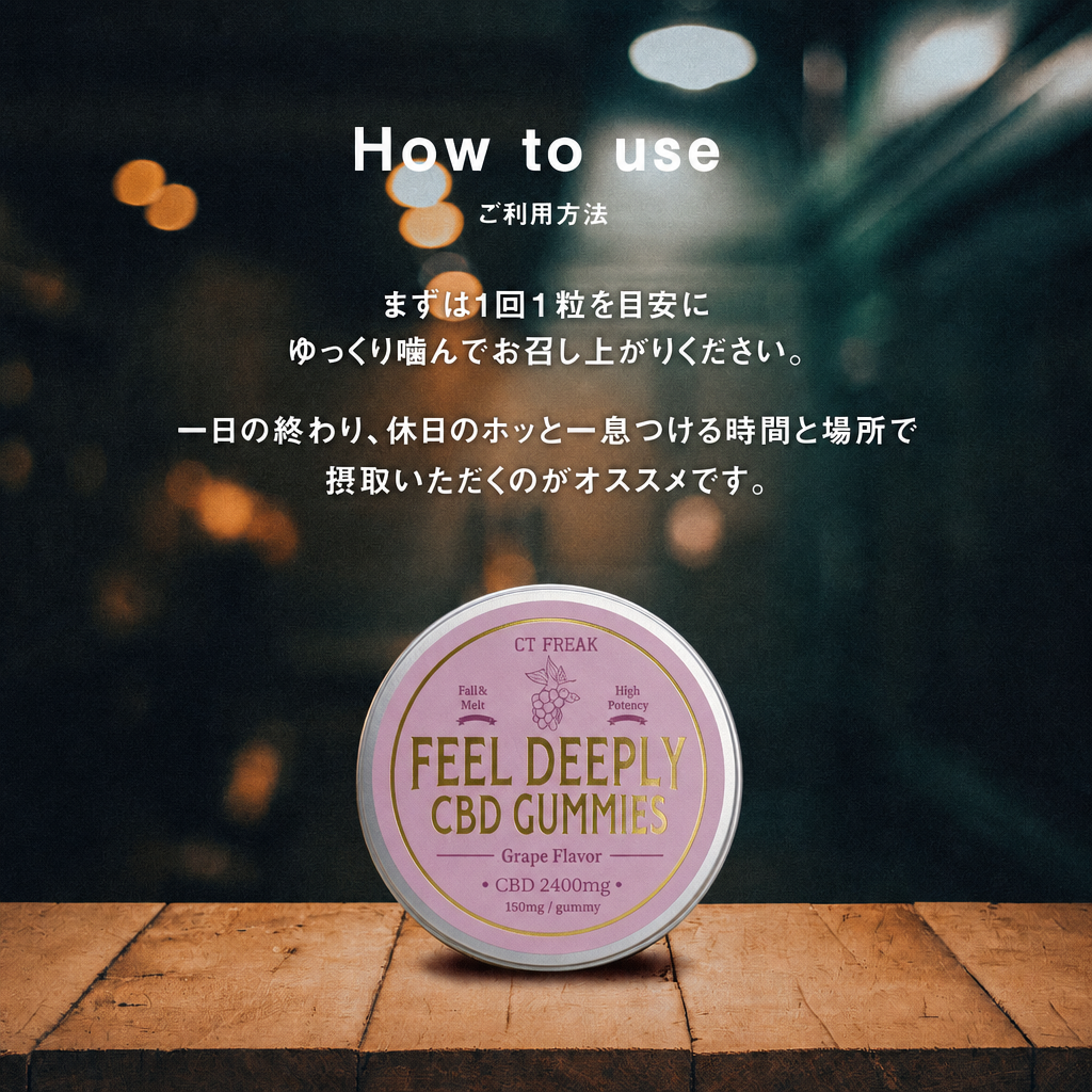 CT Freak 高濃度 CBD グミ FEEL DEEPLY ( CBD 150mg /粒) 18粒 CBD