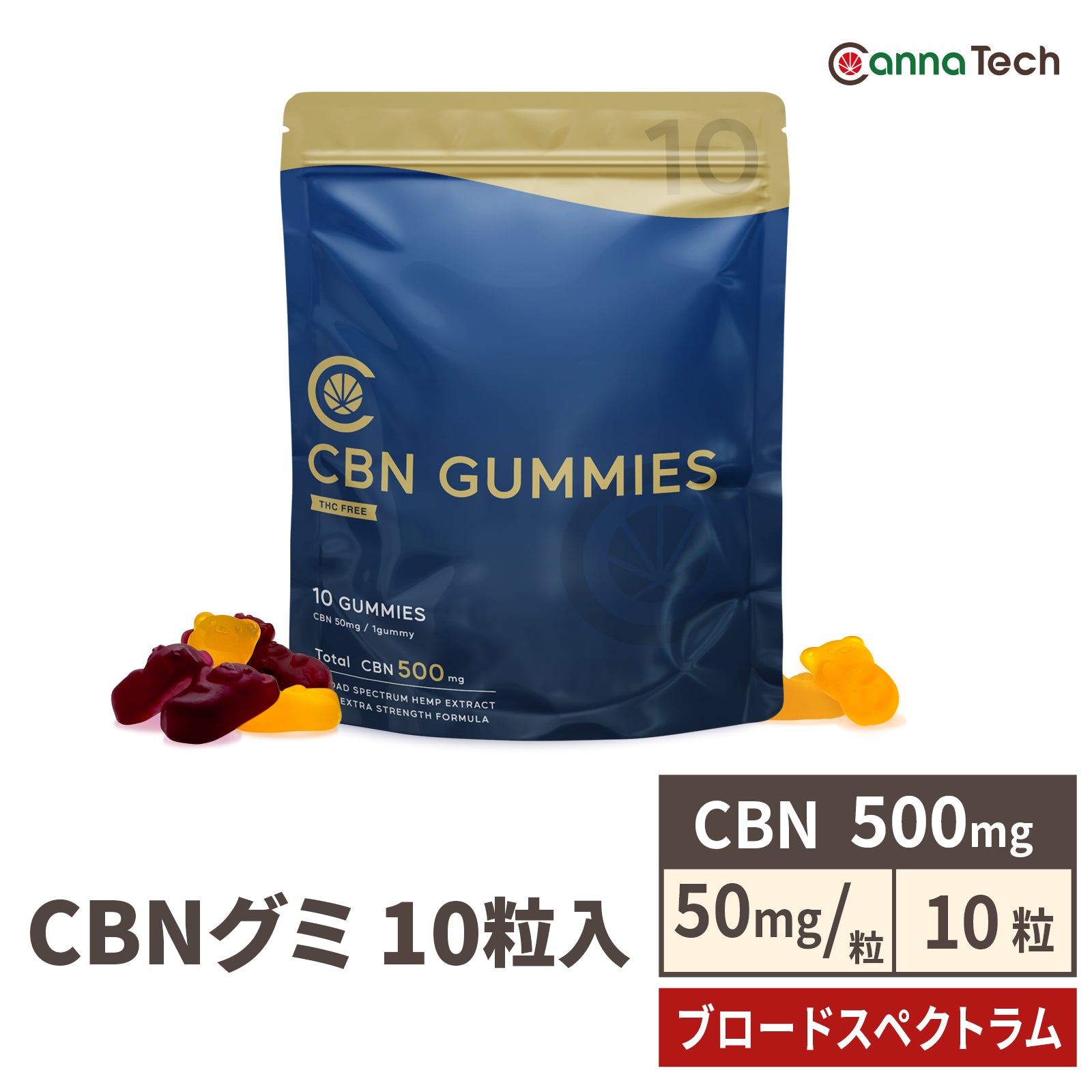 CannaTech 】CBN+CBD グミ 10粒（CBN:30mg CBD:5mg/1粒） – CannaTech 