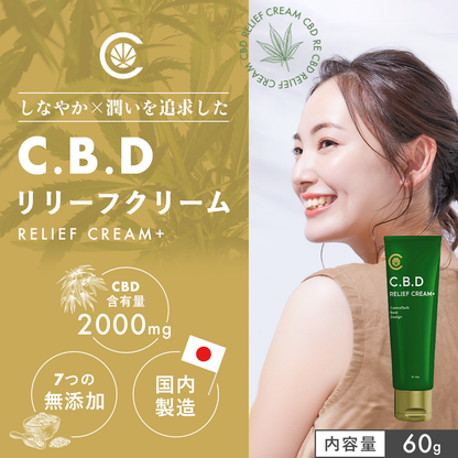 CBD リリーフクリーム+ 60g CBD2000mg配合