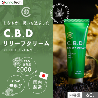 CBD リリーフクリーム+ 60g CBD2000mg配合