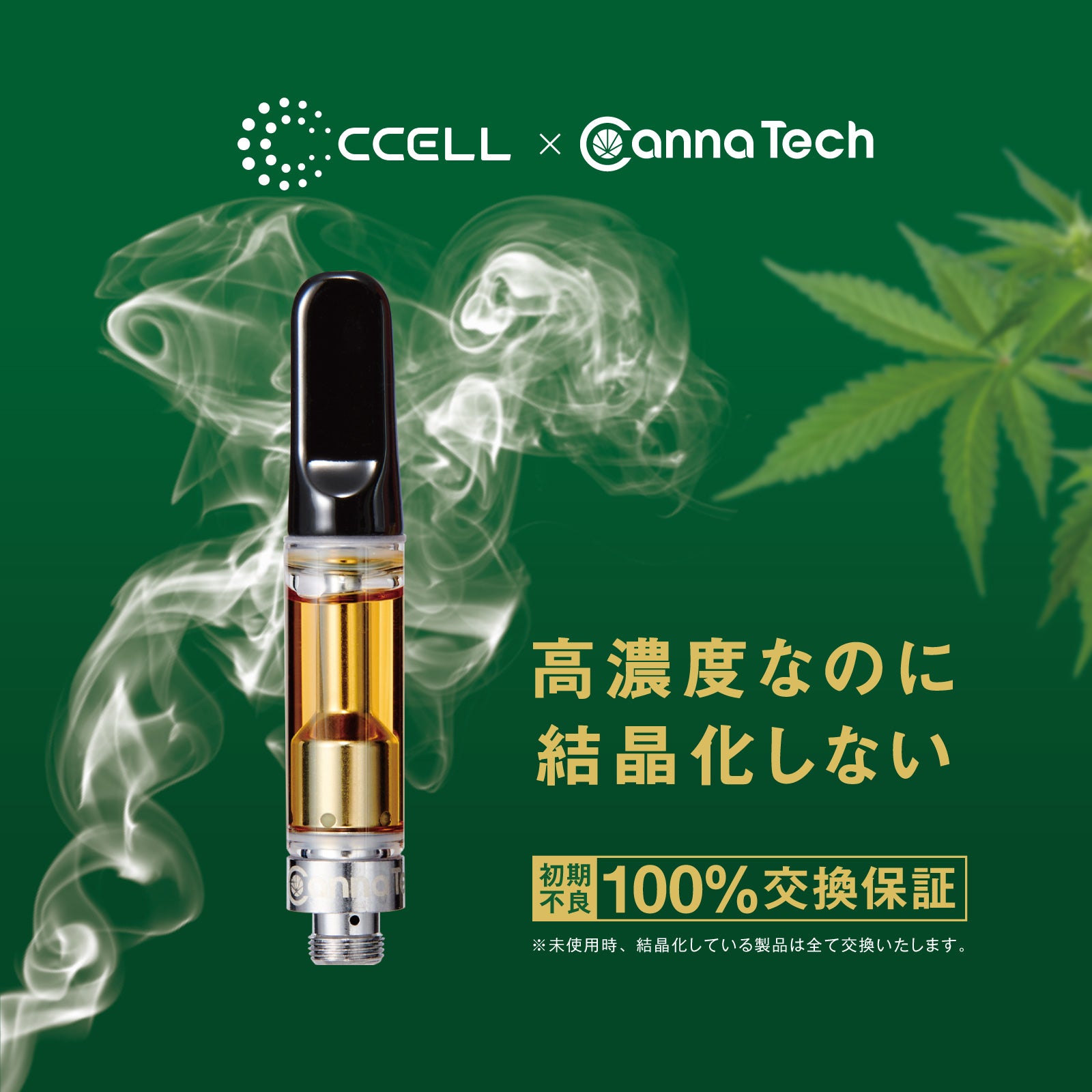 CBD リキッド 87% カートリッジ 1g 新ブロードスペクトラム – CannaTech 公式ストア