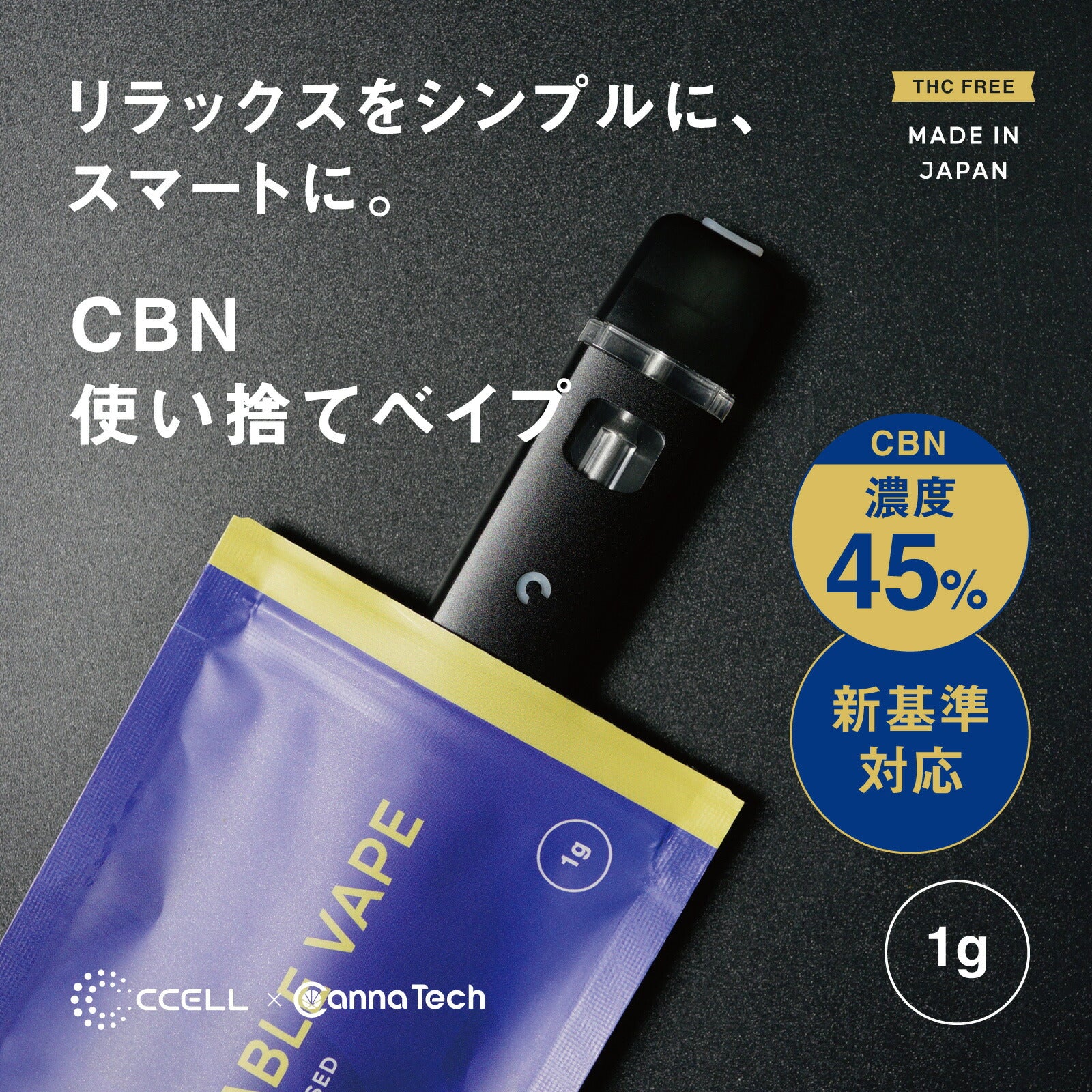 CBN リキッド 45% 一体型ベイプペン