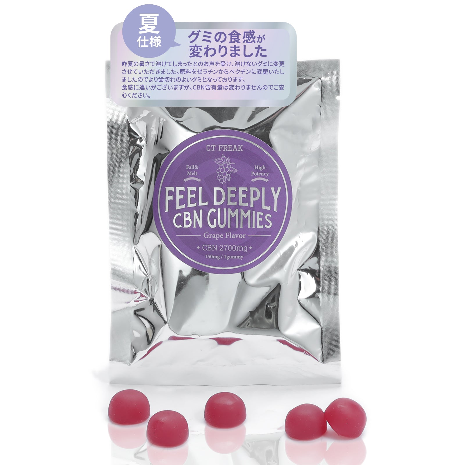 CT Freak CBN グミ【夏でも溶けないペクチングミ】 Feel Deeply CBN 2700mg CBD配合 (CBN 150mg /粒)