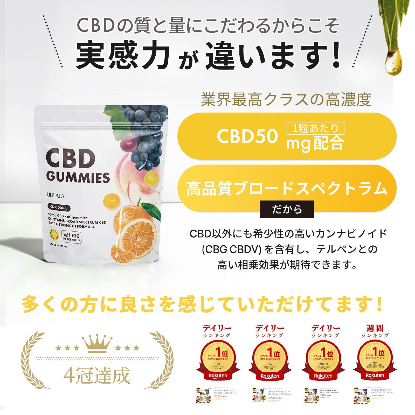 LILILALA 】果汁100% CBD グミ 60粒 (50mg/1粒) – CannaTech 公式ストア