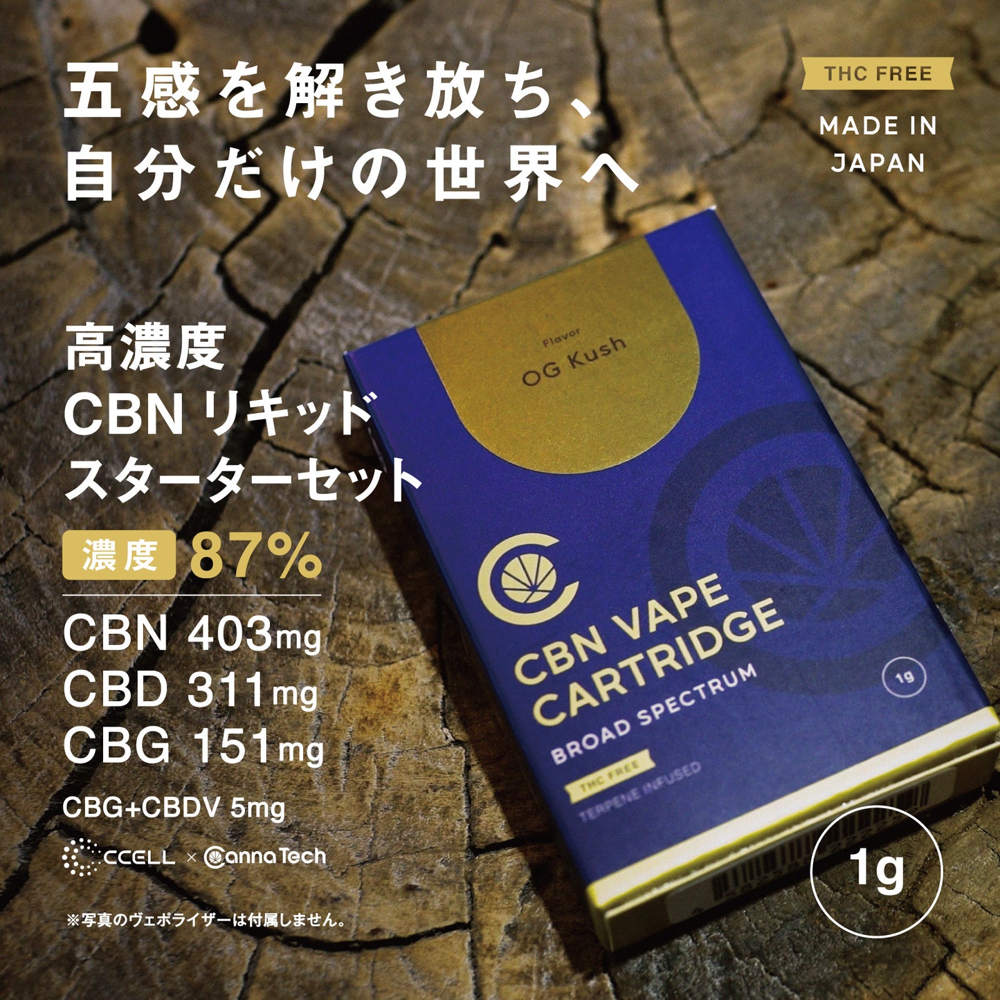 CBN リキッド 87% カートリッジ スターターセット   ( CBN403mg CBD311mg CBC151mg CBG+CBDV5mg)