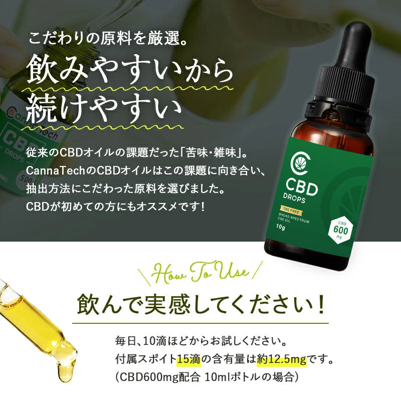 ブロードスペクトラムCBD オイル 6% CBD 600mg配合 10g