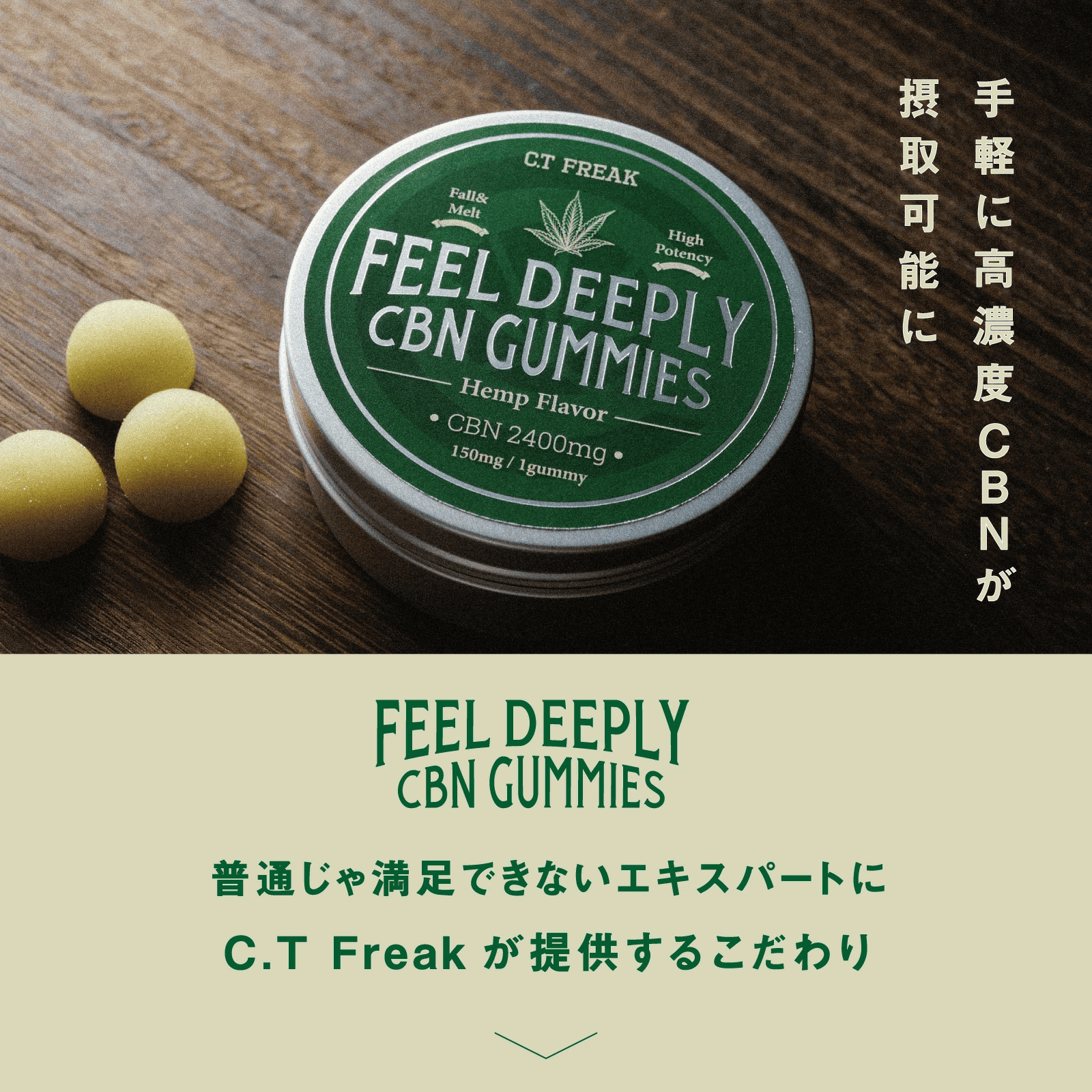 CT Freak CBN グミ【夏でも溶けないペクチングミ】 Feel Deeply CBN 2700mg CBD配合 (CBN 150mg /粒)
