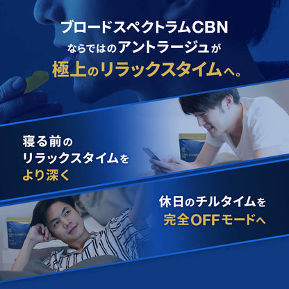 CBN グミ ( CBN 50mg /粒 ) 60粒 CBN 3,000mg or 10粒 CBN 500mg