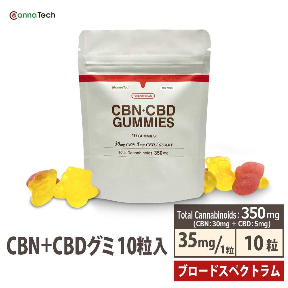 CBN+CBD グミ 10粒（CBN:30mg CBD:5mg/1粒）