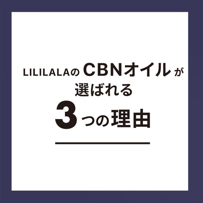 LILILALA CBN 20% オイル10g （ CBN 2000mg ）